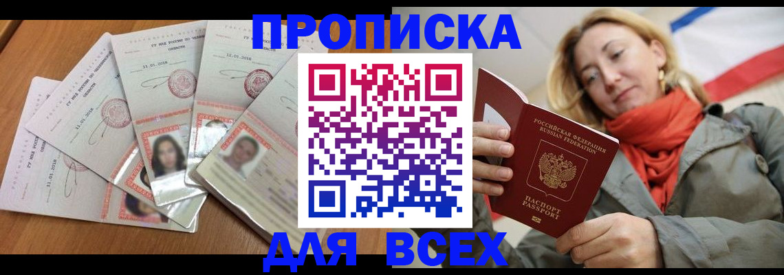 временная регистрация 2025 в Дмитрове