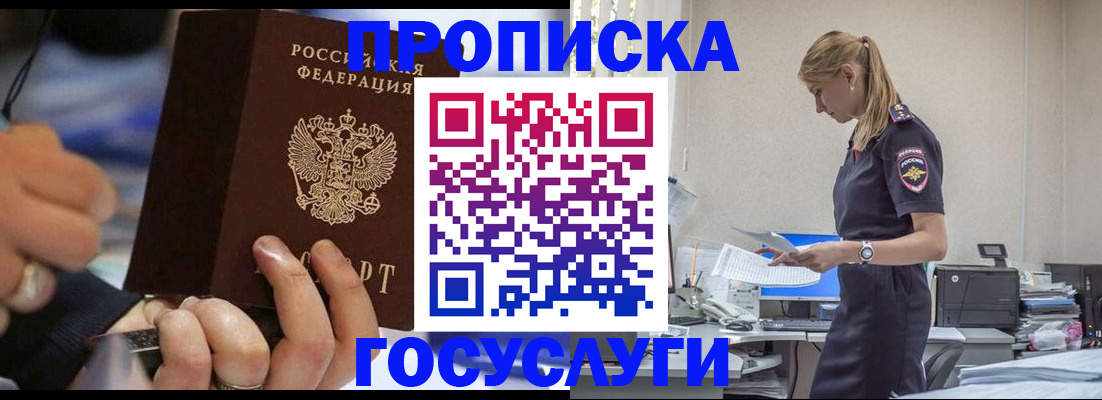 прописка для военкомата в Дмитрове