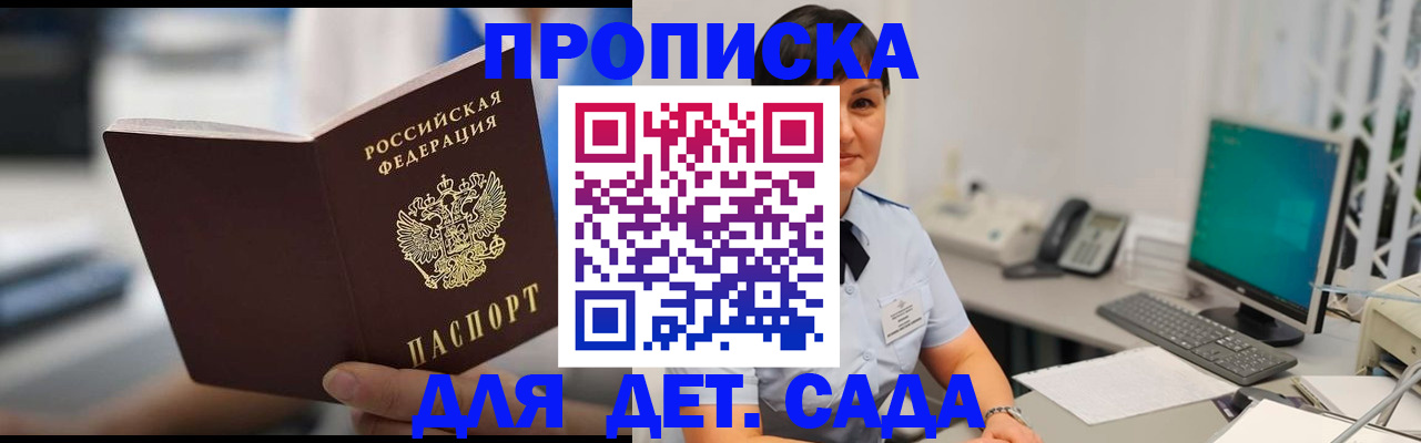 прописка гарантия в Дмитрове