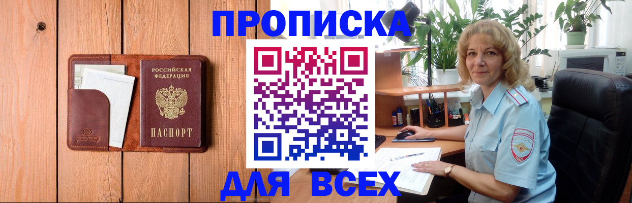 прописка от собственника в Дмитрове